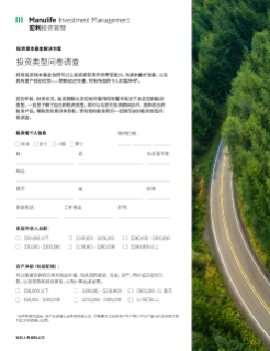 Investor profile questionnaire – Segregated fund solutions (Simplified Chinese)